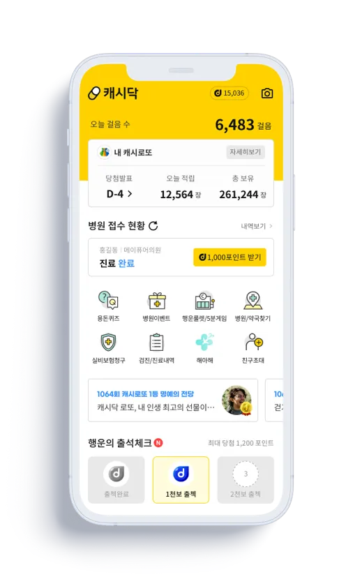 캐시닥 앱 소개